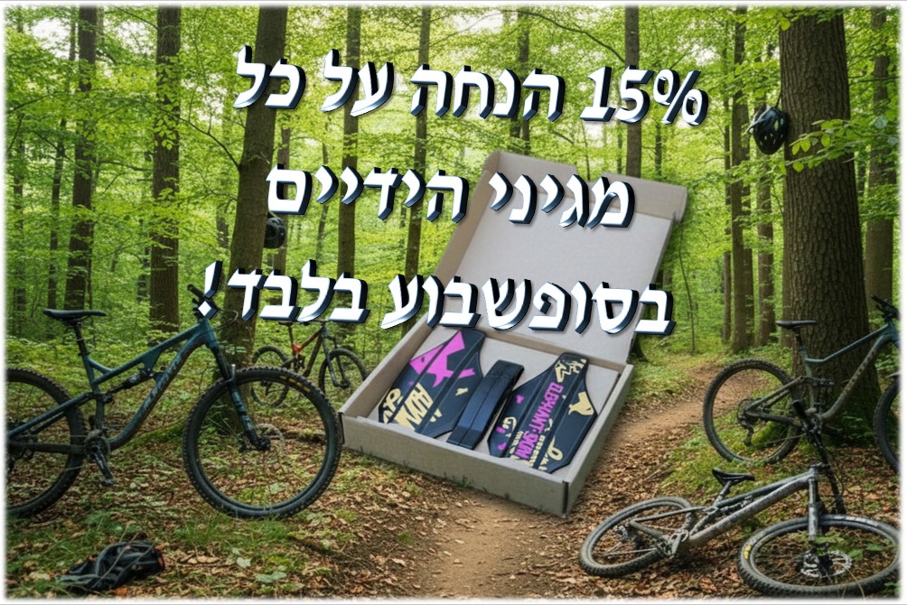 הנחה על מגיני ידיים